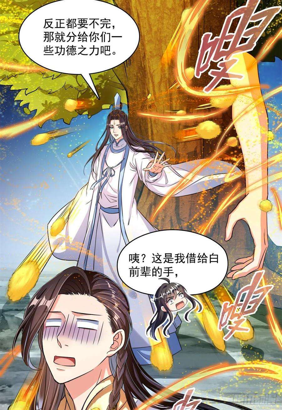 修真聊天群405 身体不要浪费了交给我吧