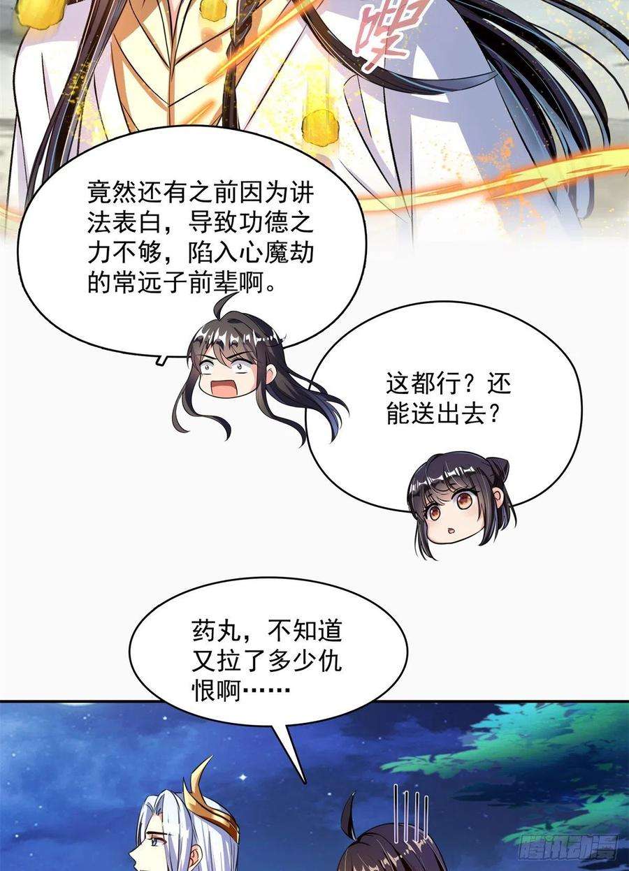 修真聊天群405 身体不要浪费了交给我吧