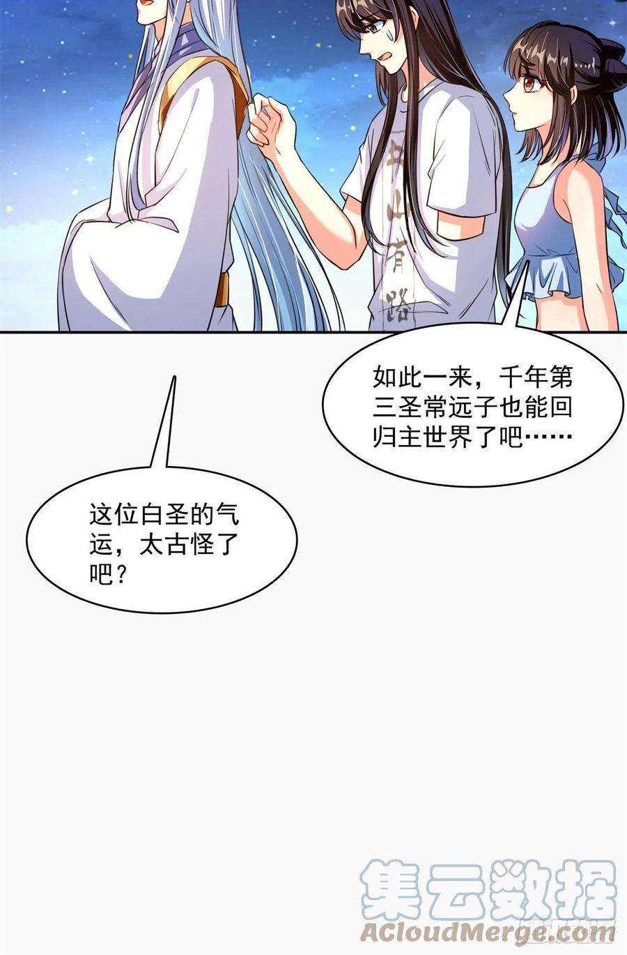 修真聊天群405 身体不要浪费了交给我吧