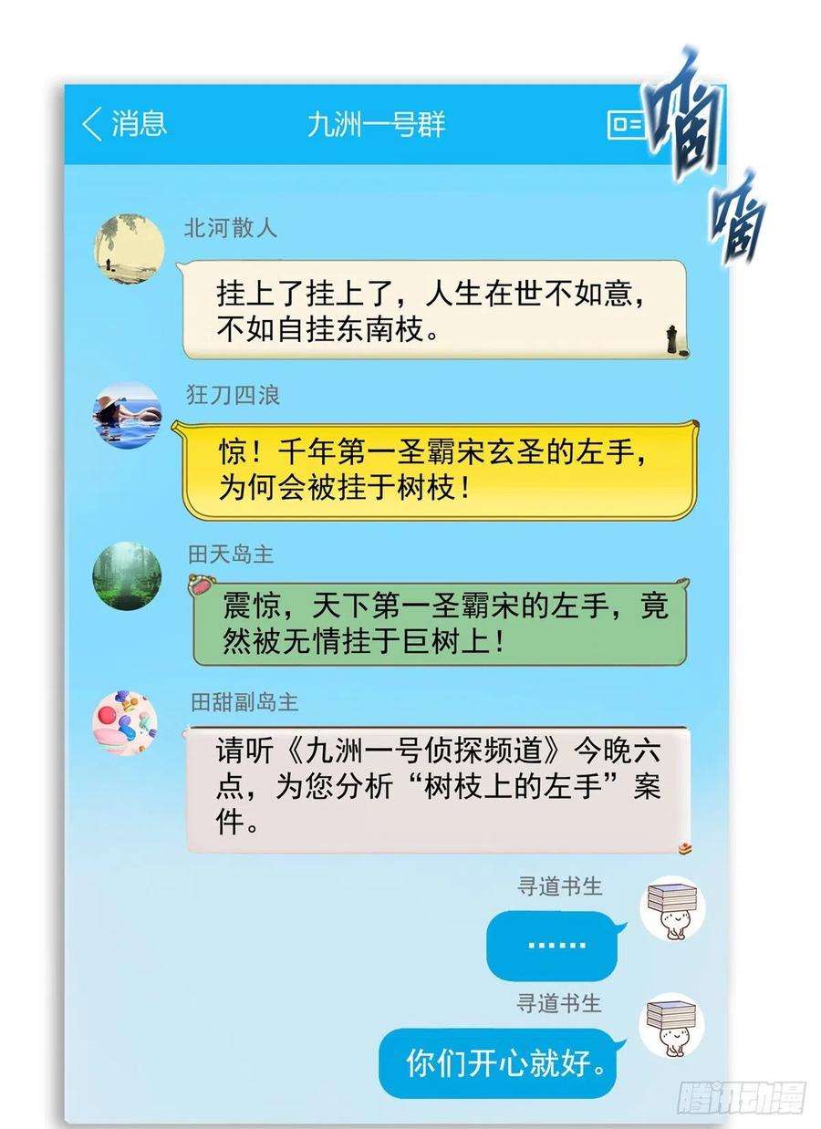 修真聊天群405 身体不要浪费了交给我吧