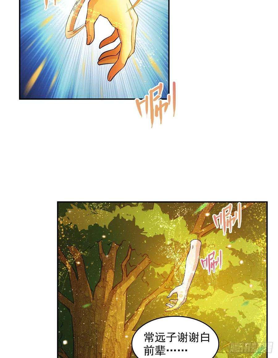 修真聊天群405 身体不要浪费了交给我吧