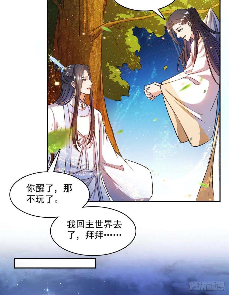 修真聊天群405 身体不要浪费了交给我吧