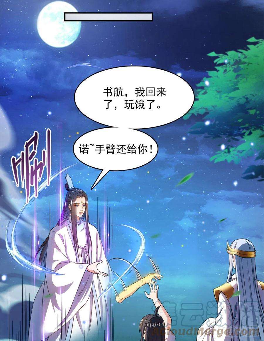 修真聊天群405 身体不要浪费了交给我吧