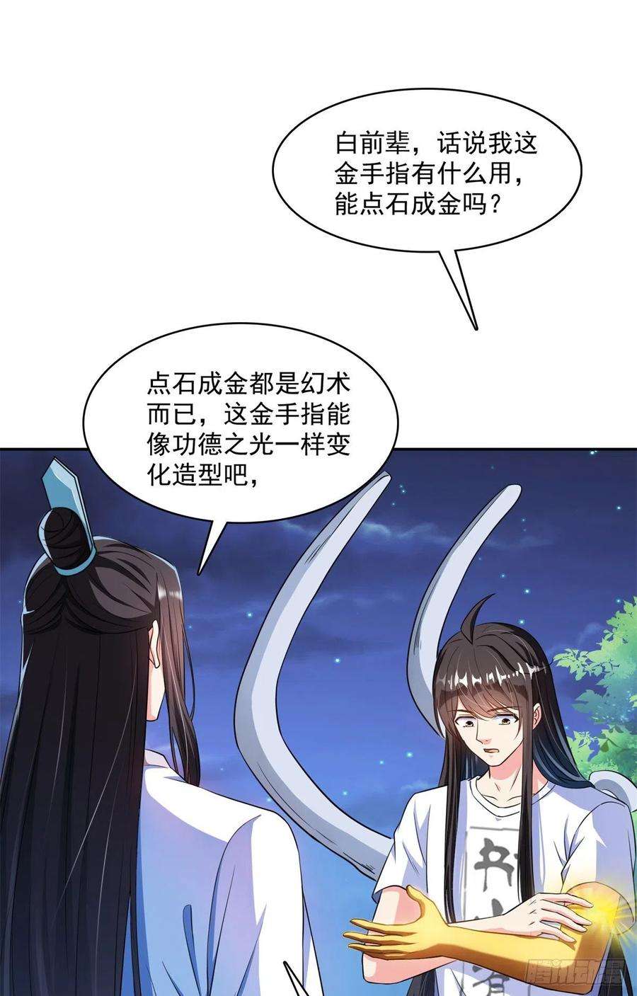 修真聊天群405 身体不要浪费了交给我吧