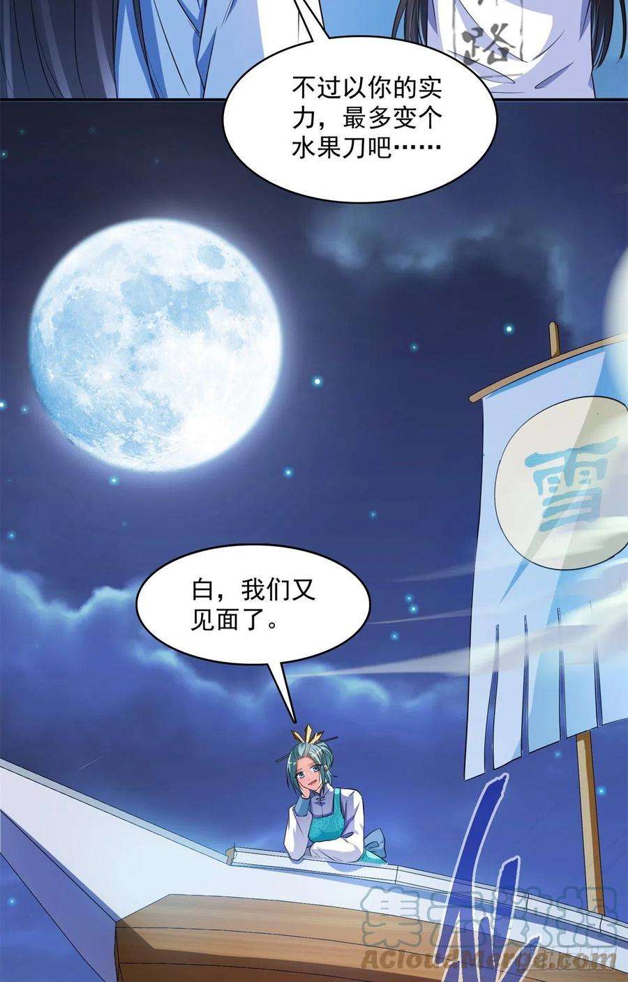 修真聊天群405 身体不要浪费了交给我吧