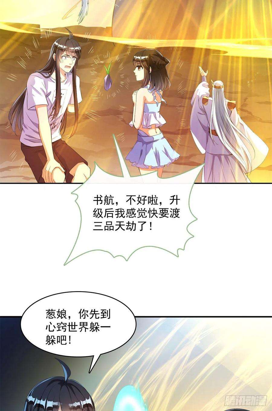 修真聊天群405 身体不要浪费了交给我吧