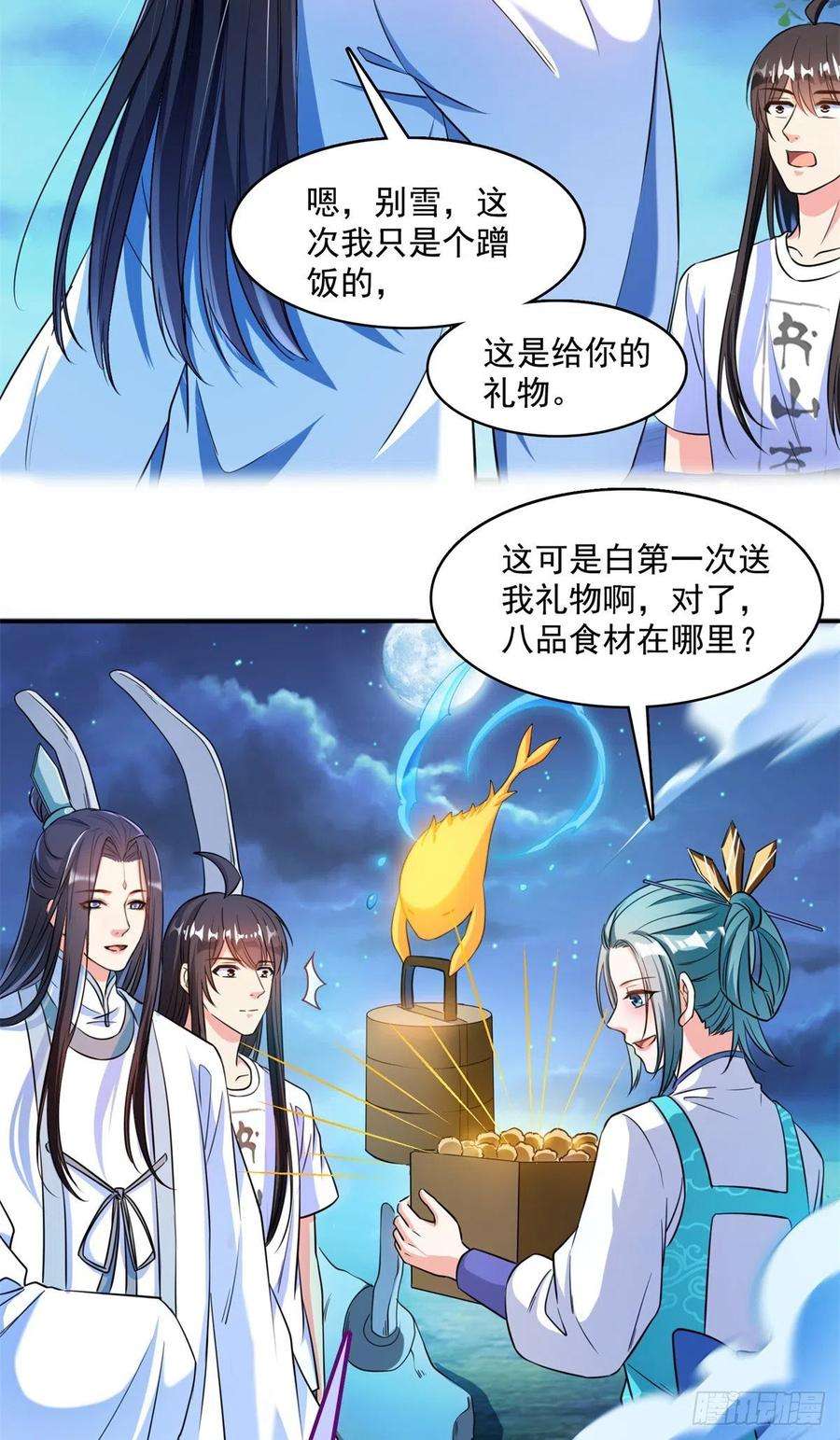 修真聊天群405 身体不要浪费了交给我吧