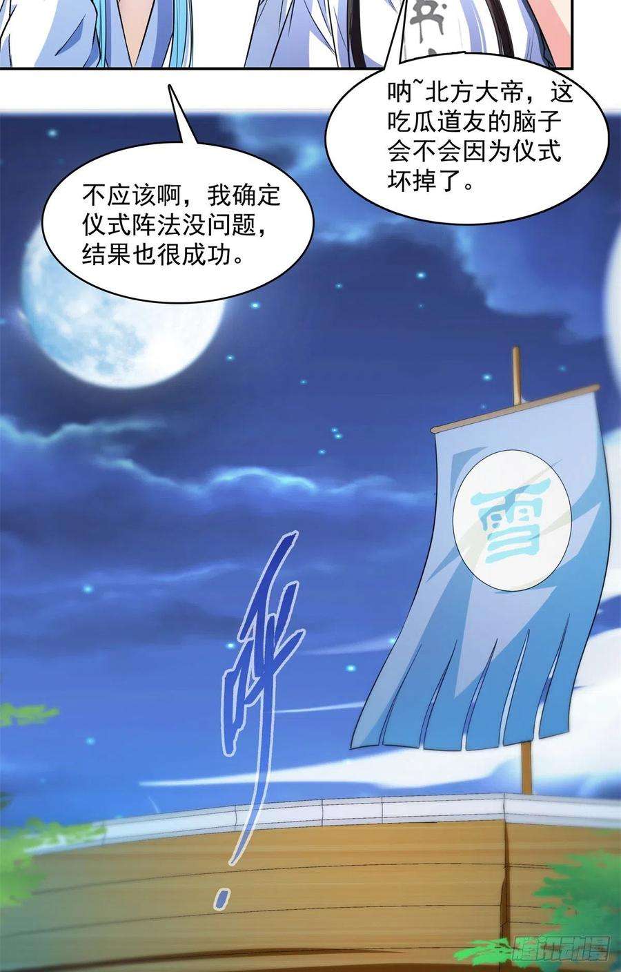 修真聊天群405 身体不要浪费了交给我吧