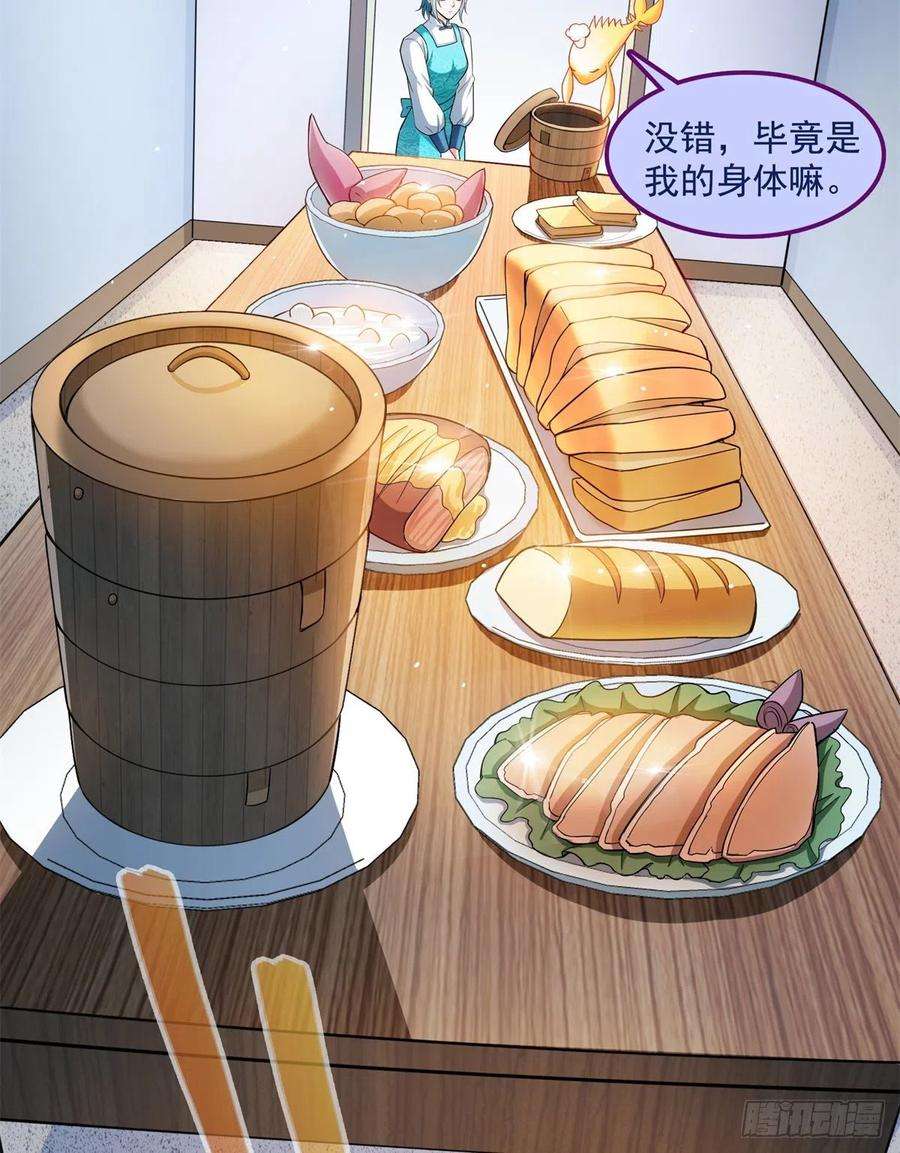 修真聊天群405 身体不要浪费了交给我吧