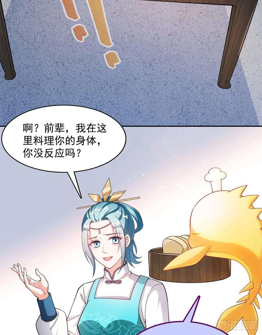 修真聊天群405 身体不要浪费了交给我吧