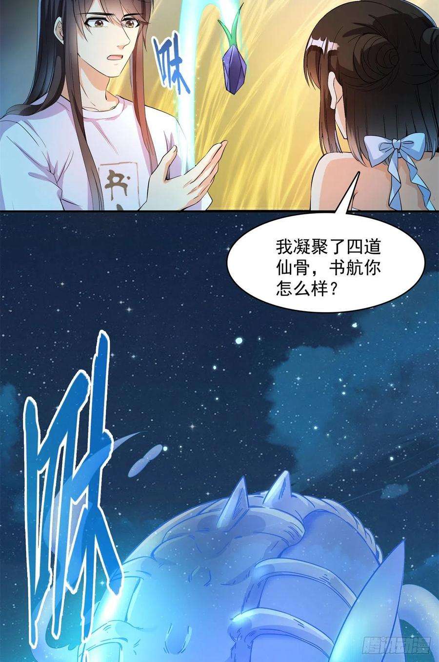 修真聊天群405 身体不要浪费了交给我吧