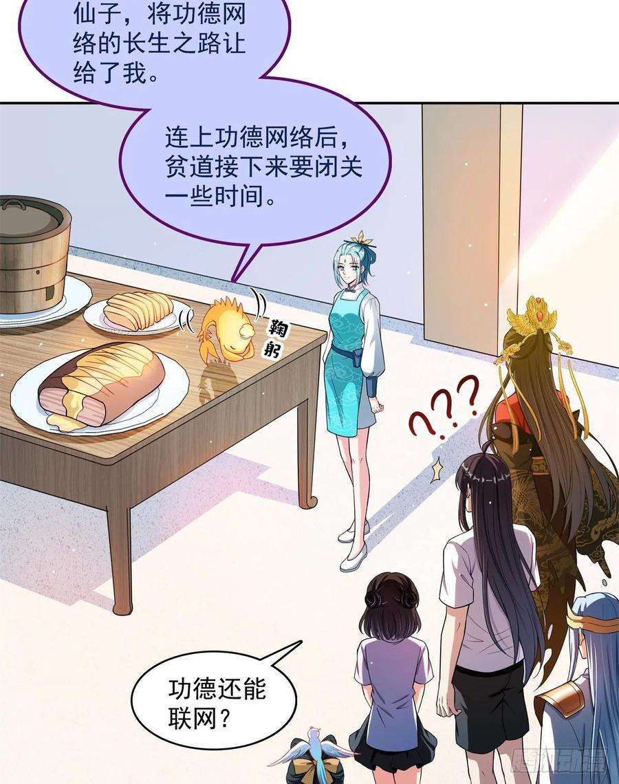 修真聊天群405 身体不要浪费了交给我吧