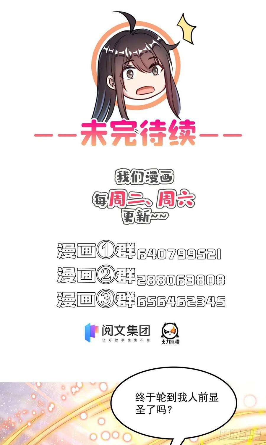 修真聊天群405 身体不要浪费了交给我吧