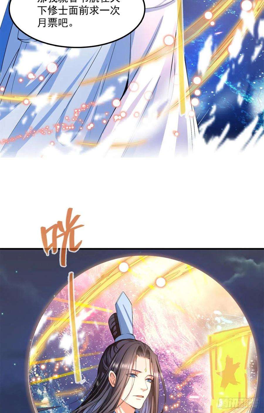 修真聊天群405 身体不要浪费了交给我吧