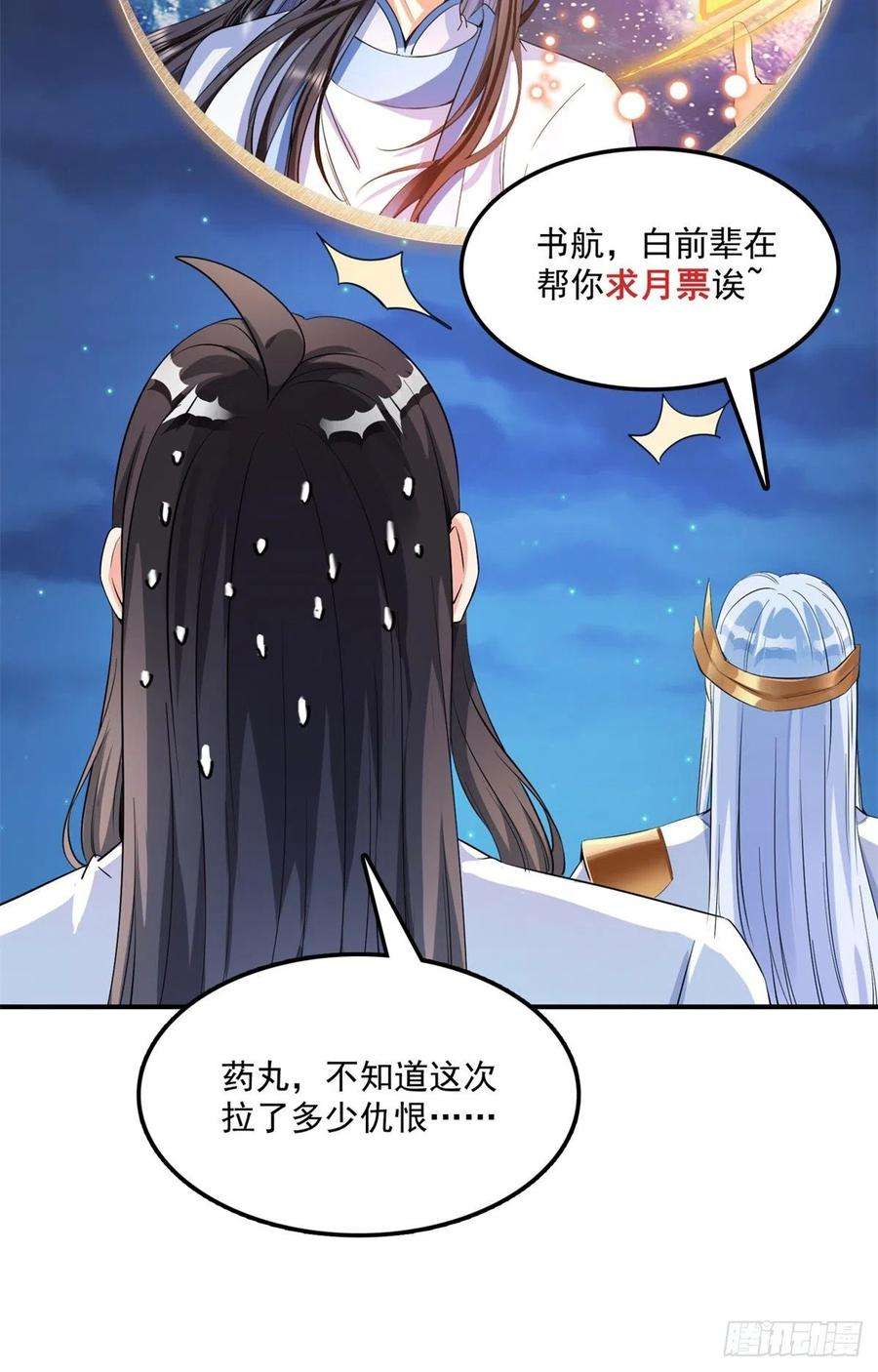 修真聊天群405 身体不要浪费了交给我吧