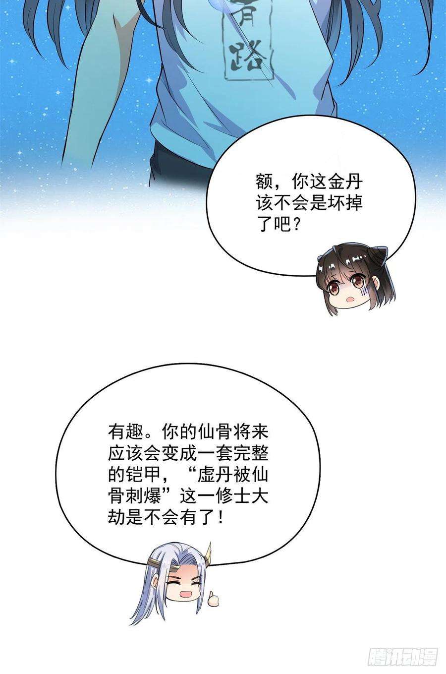 修真聊天群405 身体不要浪费了交给我吧