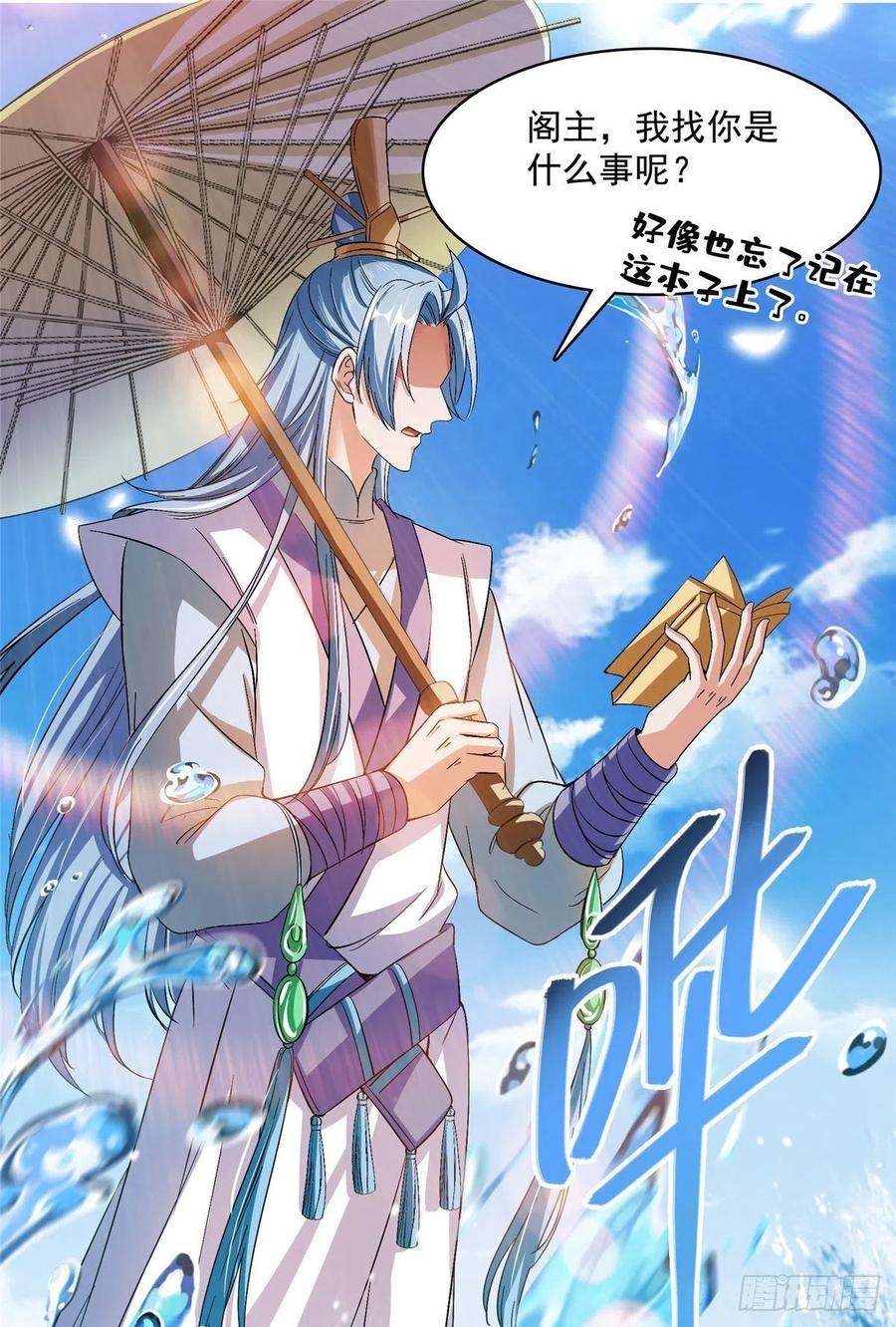 修真聊天群410那，楚阁主感觉我长的帅吗