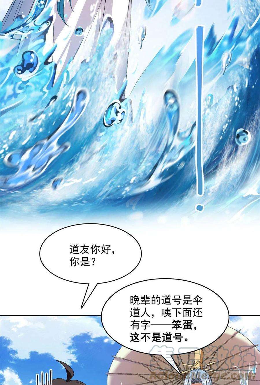 修真聊天群410那，楚阁主感觉我长的帅吗