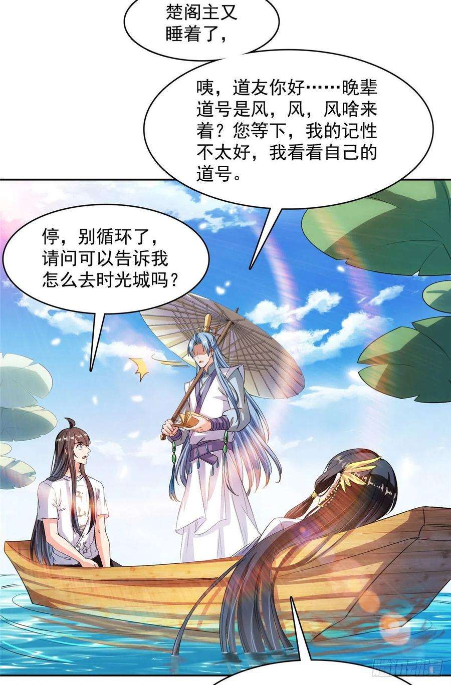 修真聊天群410那，楚阁主感觉我长的帅吗