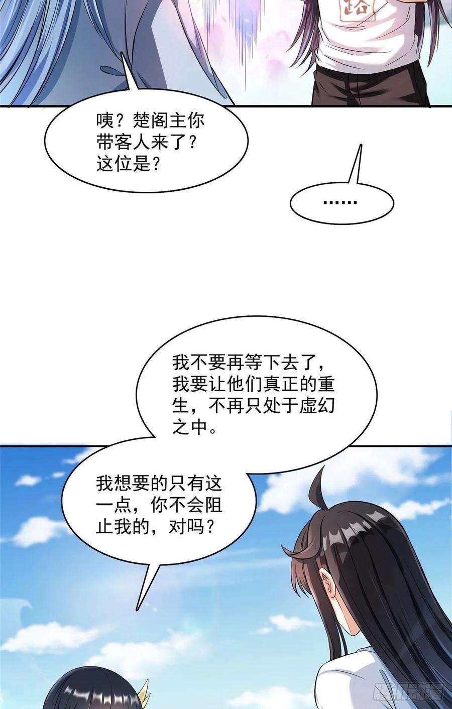 修真聊天群410那，楚阁主感觉我长的帅吗