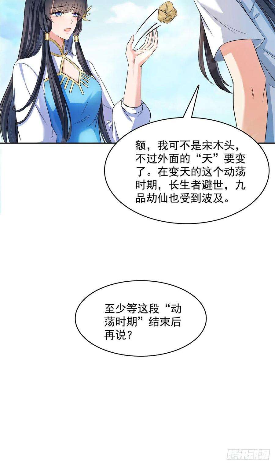 修真聊天群410那，楚阁主感觉我长的帅吗