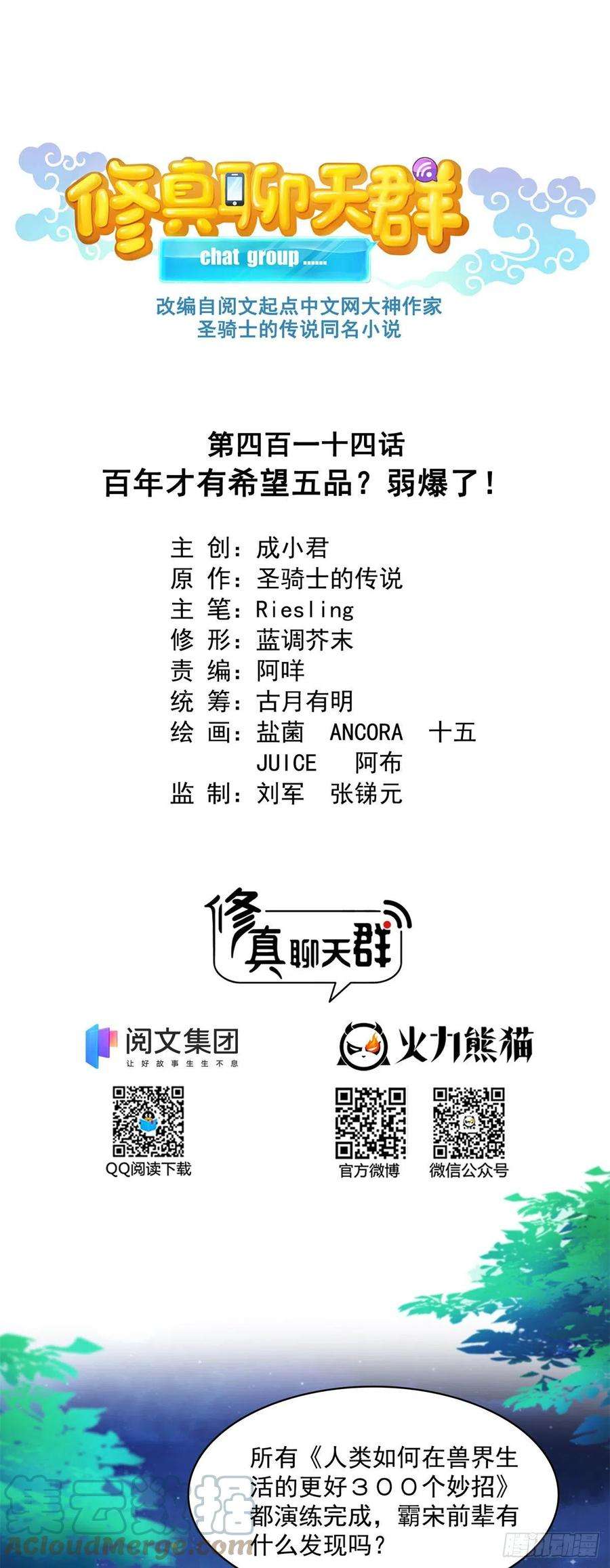 修真聊天群414 百年才有希望五品弱爆了