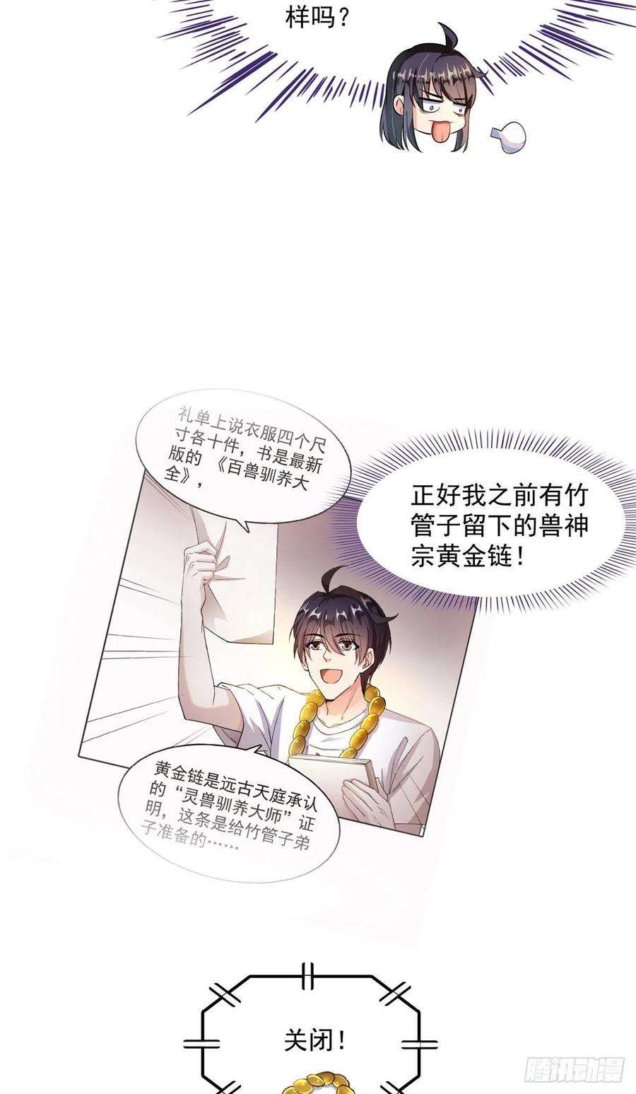 修真聊天群414 百年才有希望五品弱爆了