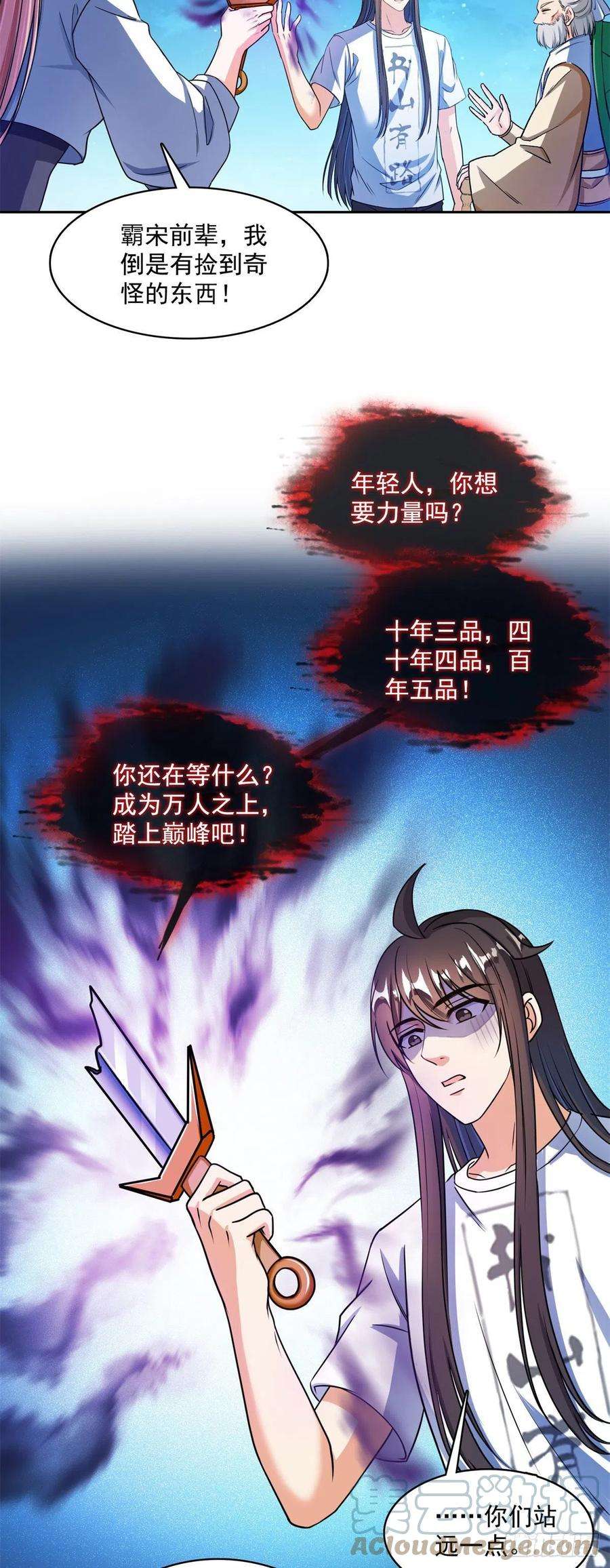 修真聊天群414 百年才有希望五品弱爆了