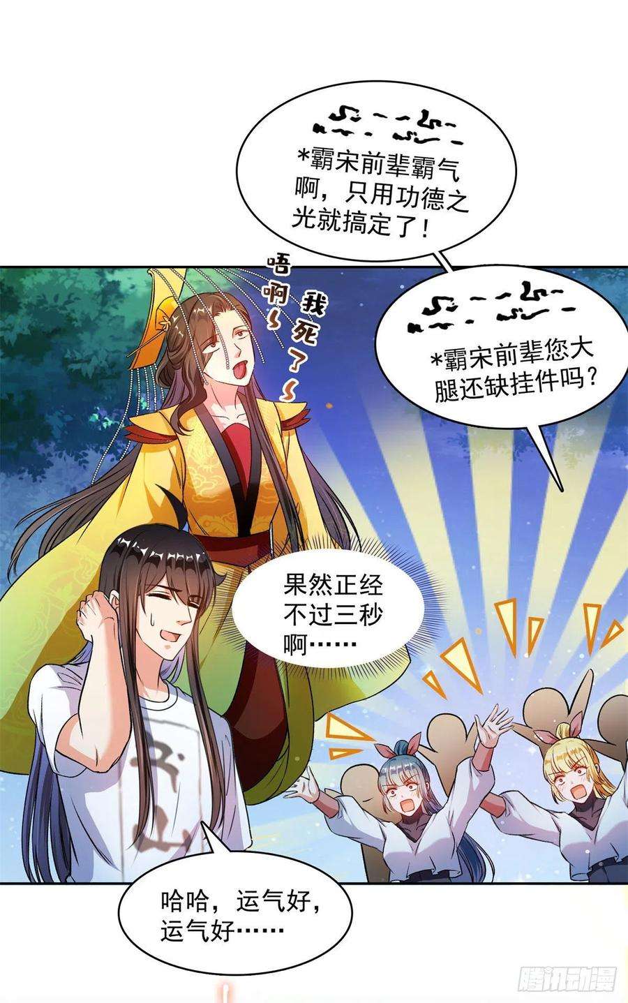 修真聊天群415 碧水阁人都是我的小号