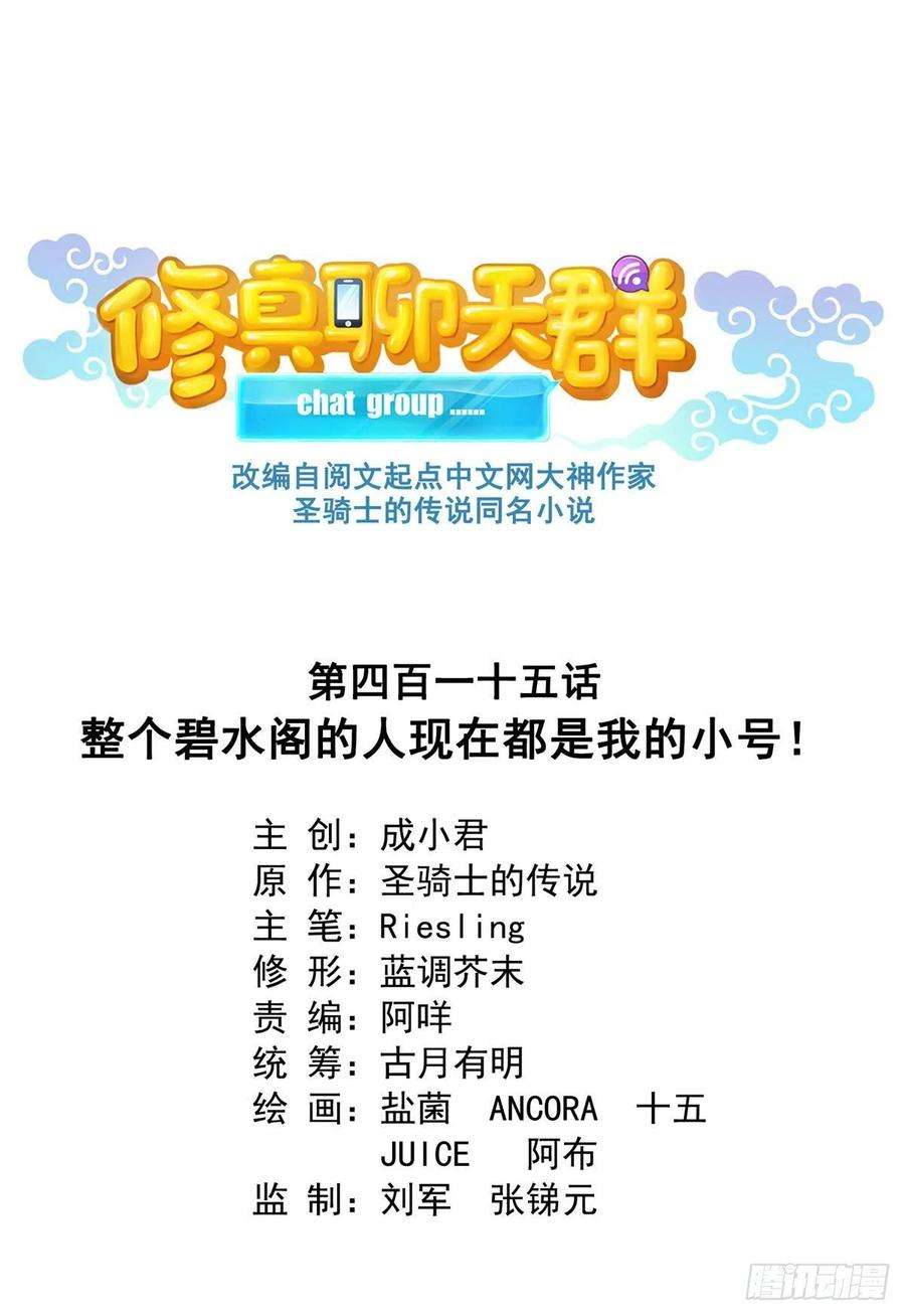 修真聊天群415 碧水阁人都是我的小号