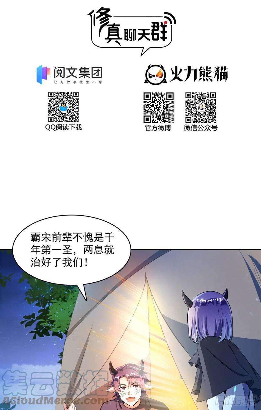 修真聊天群415 碧水阁人都是我的小号