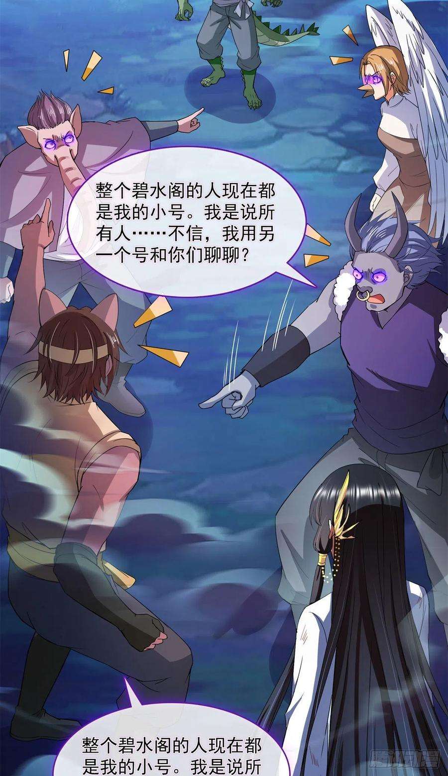 修真聊天群415 碧水阁人都是我的小号