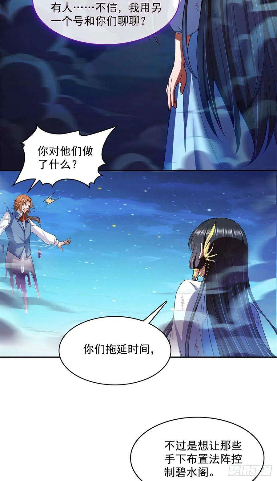 修真聊天群415 碧水阁人都是我的小号