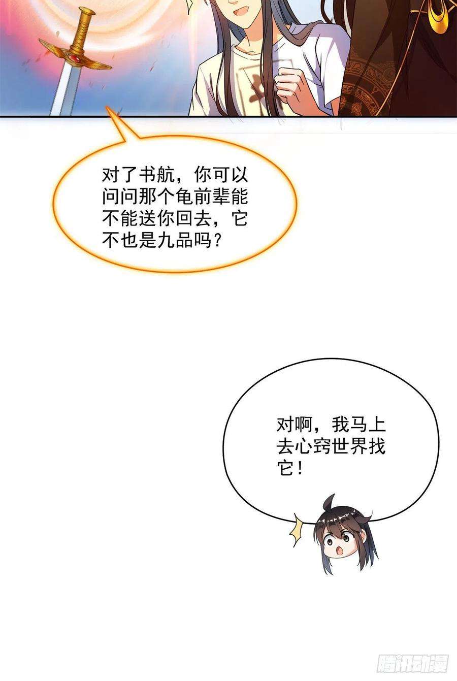 修真聊天群416望天，白TWO的1号宠物