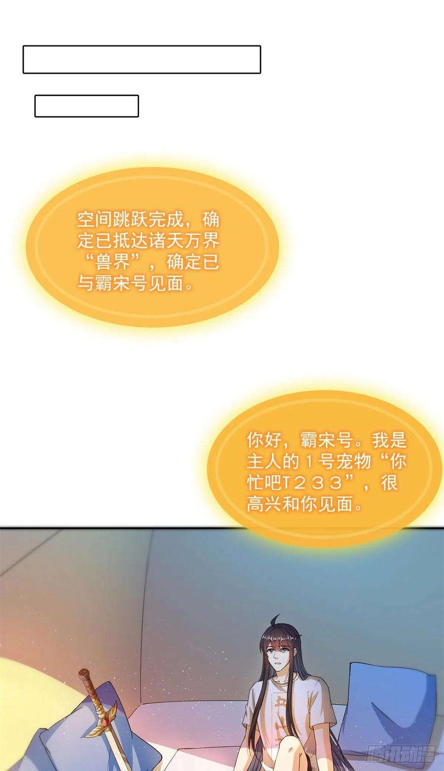 修真聊天群416望天，白TWO的1号宠物