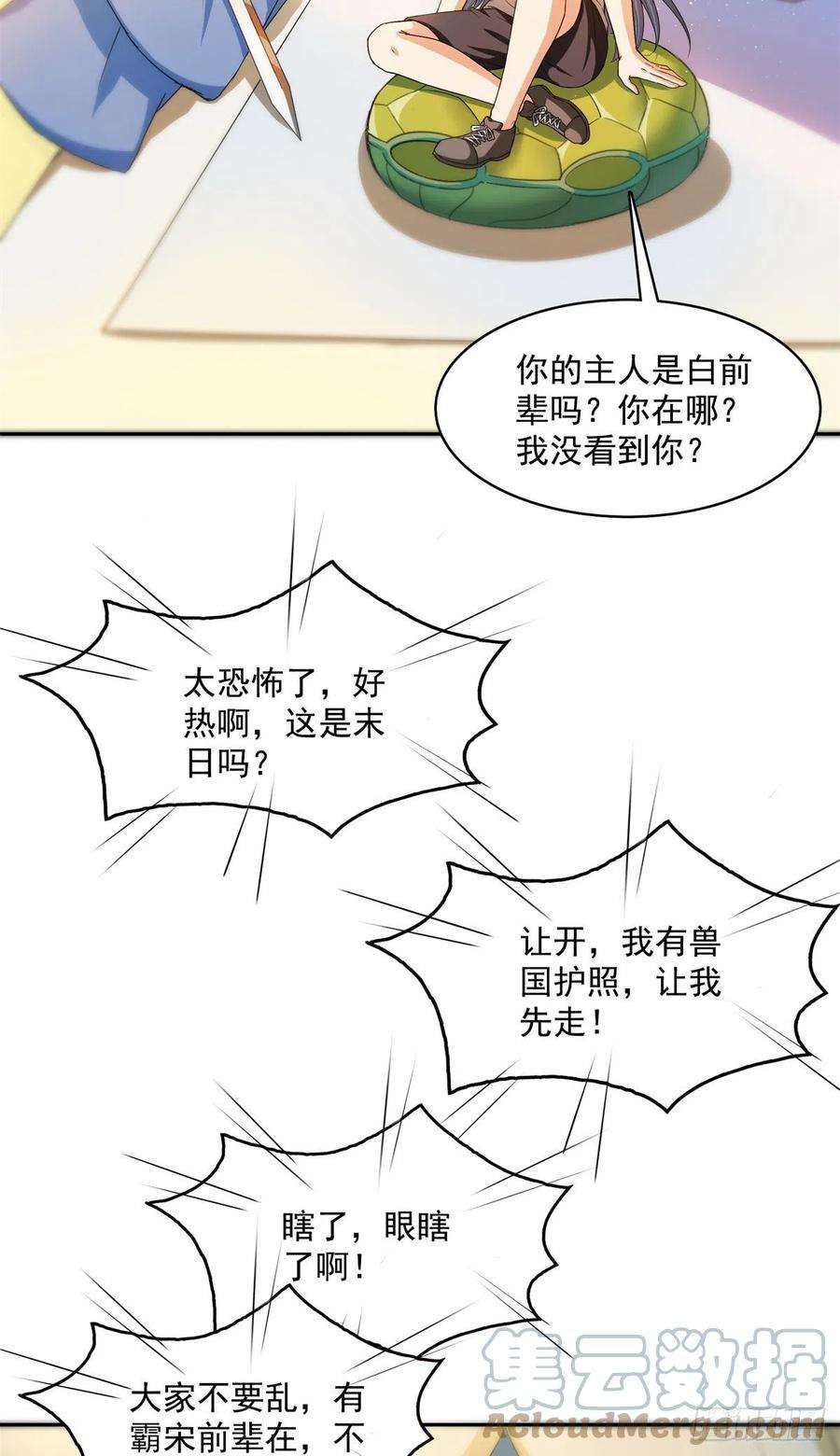 修真聊天群416望天，白TWO的1号宠物