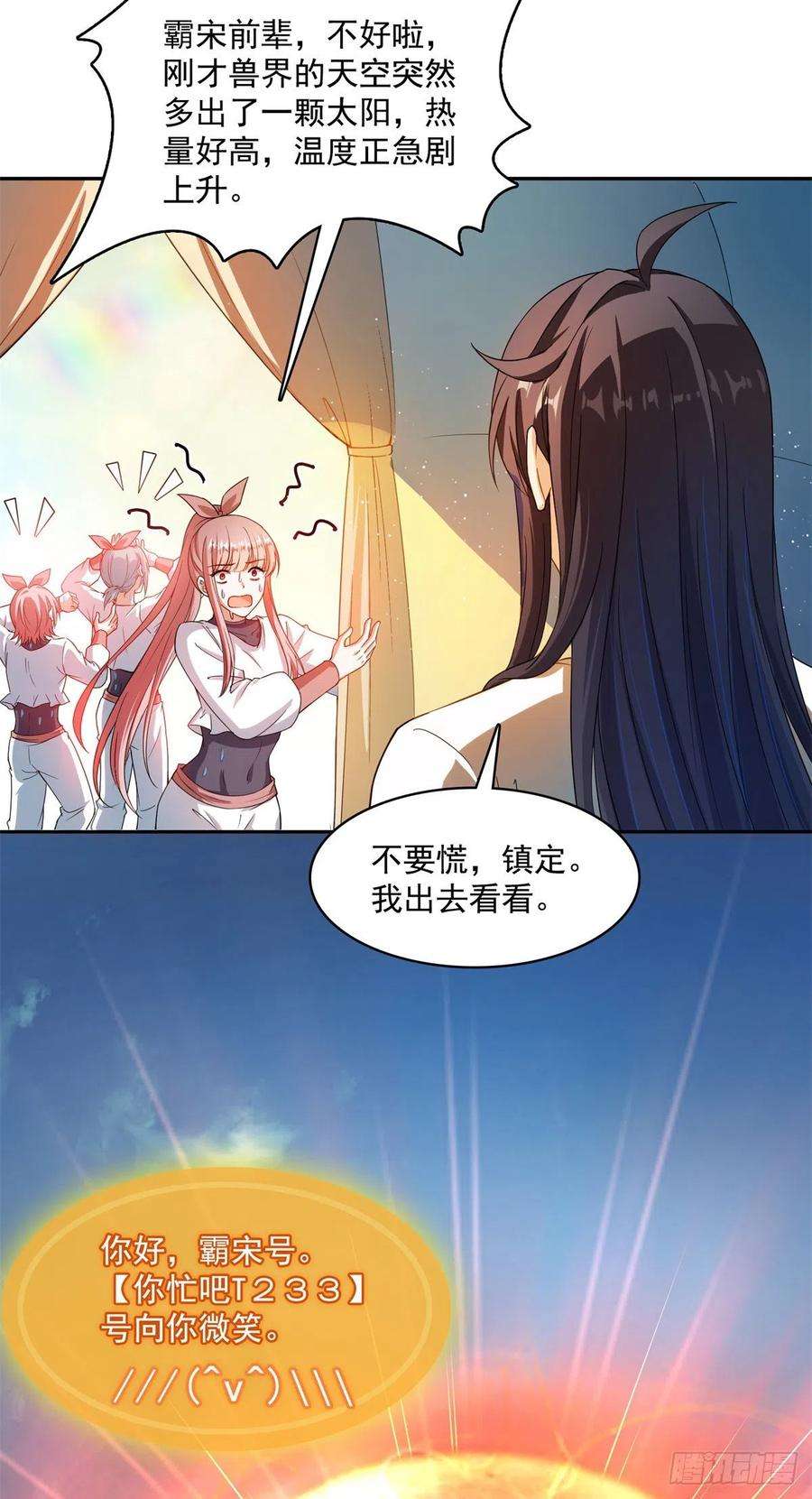 修真聊天群416望天，白TWO的1号宠物