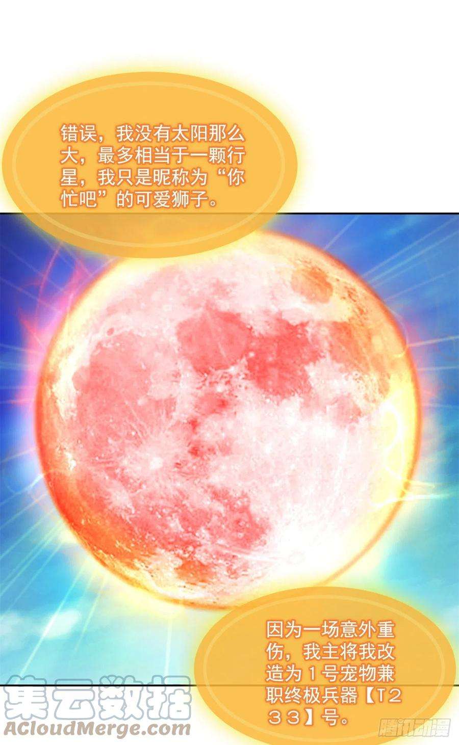 修真聊天群416望天，白TWO的1号宠物