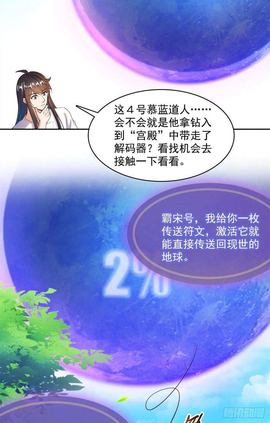 修真聊天群416望天，白TWO的1号宠物