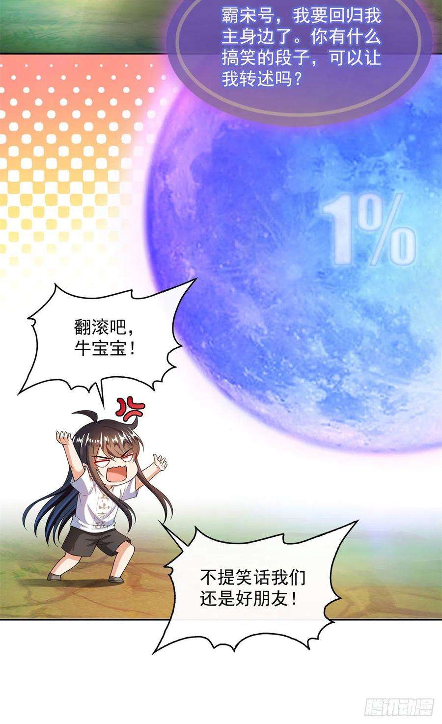 修真聊天群416望天，白TWO的1号宠物