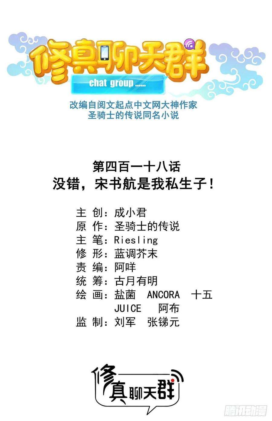 修真聊天群418 没错宋书航是我的私生子