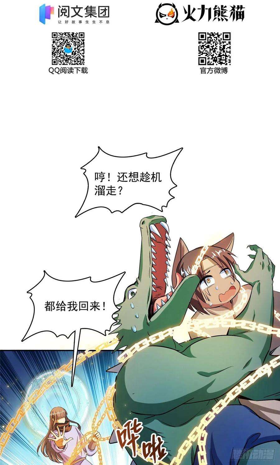 修真聊天群418 没错宋书航是我的私生子