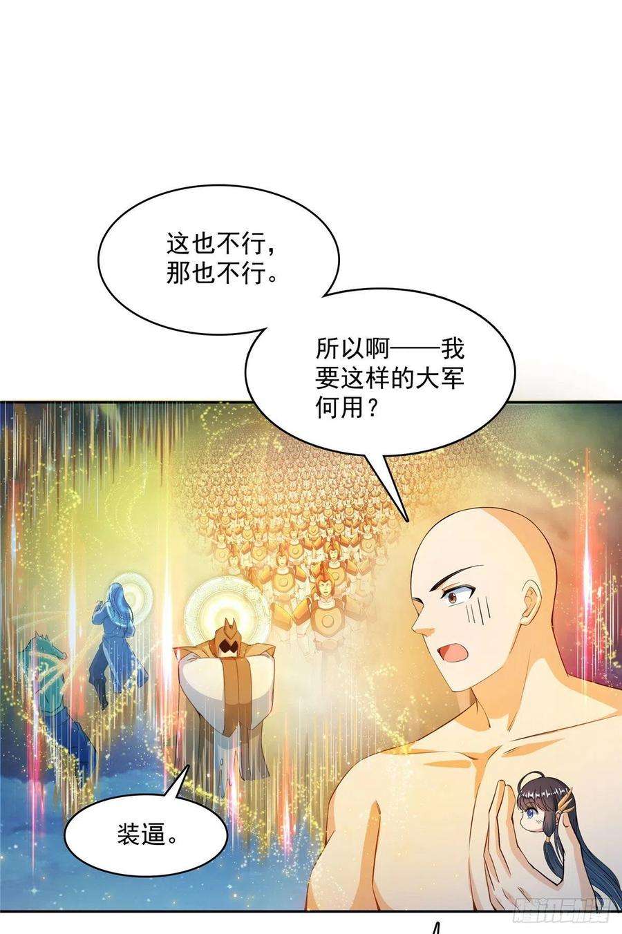 修真聊天群418 没错宋书航是我的私生子