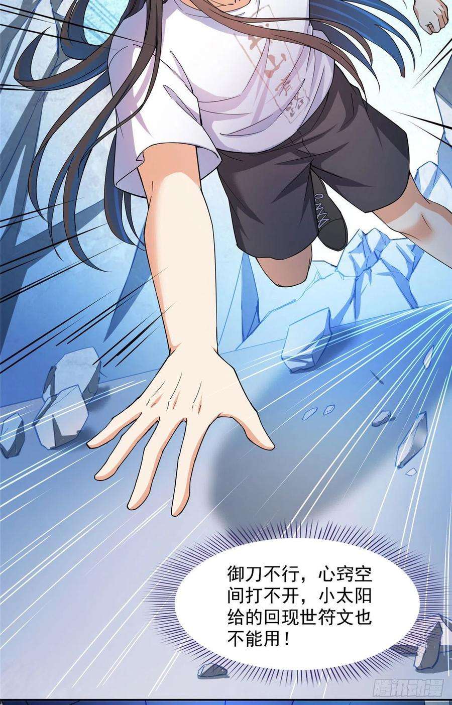 修真聊天群418 没错宋书航是我的私生子