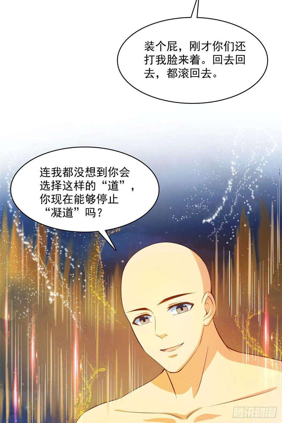 修真聊天群418 没错宋书航是我的私生子