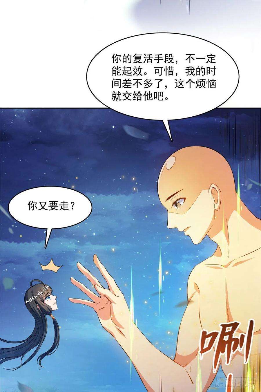 修真聊天群418 没错宋书航是我的私生子