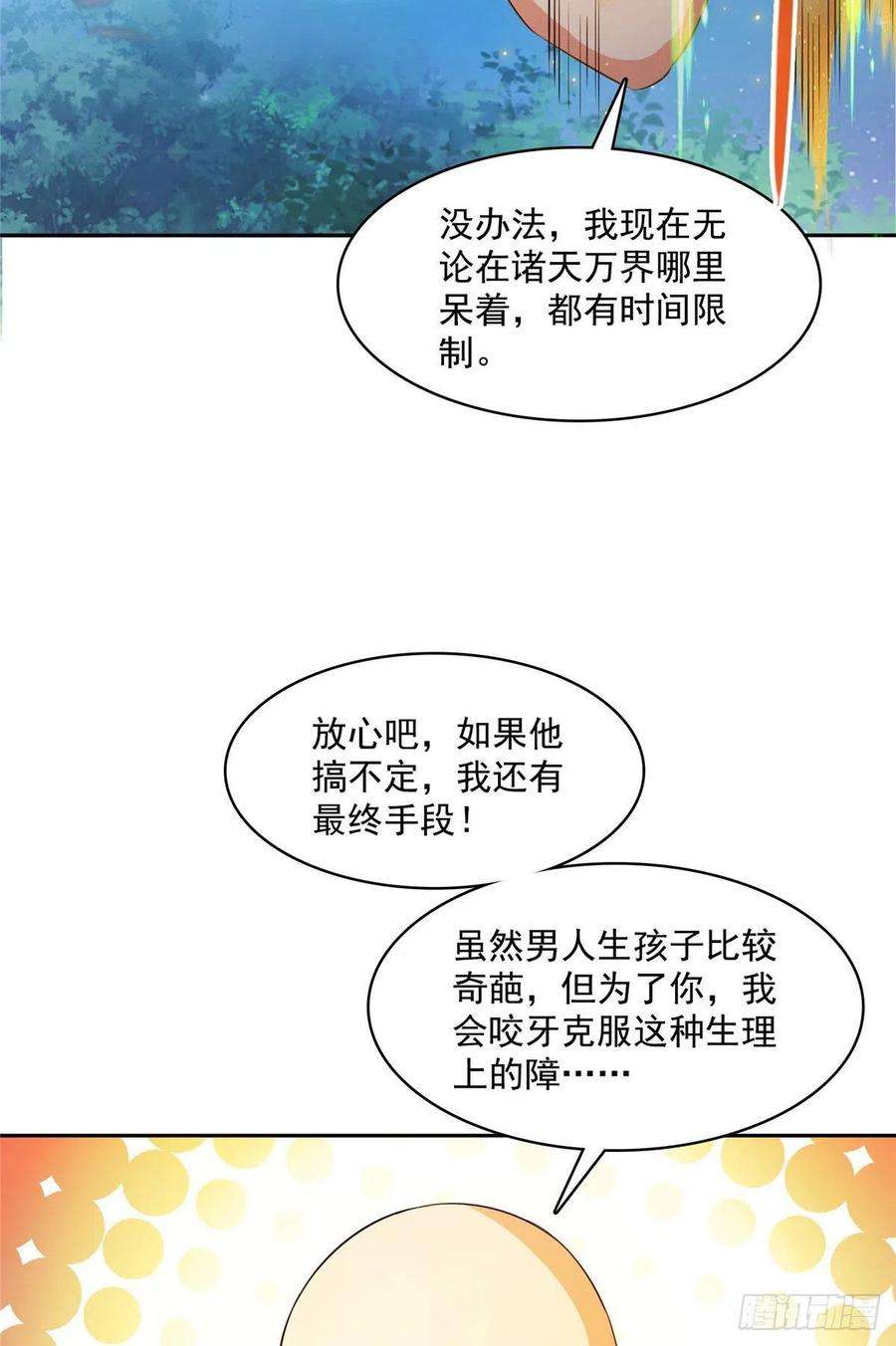 修真聊天群418 没错宋书航是我的私生子