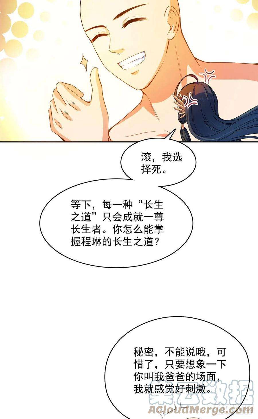 修真聊天群418 没错宋书航是我的私生子