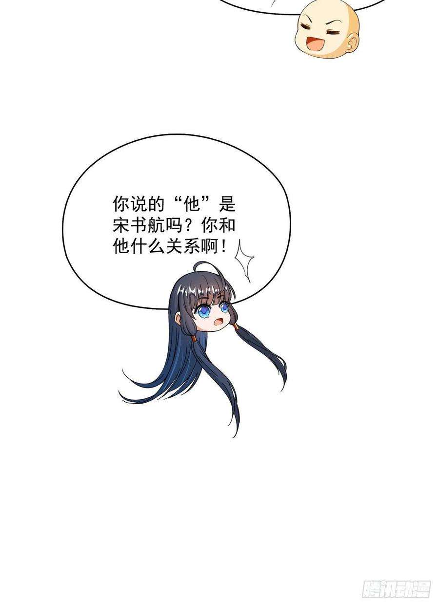 修真聊天群418 没错宋书航是我的私生子
