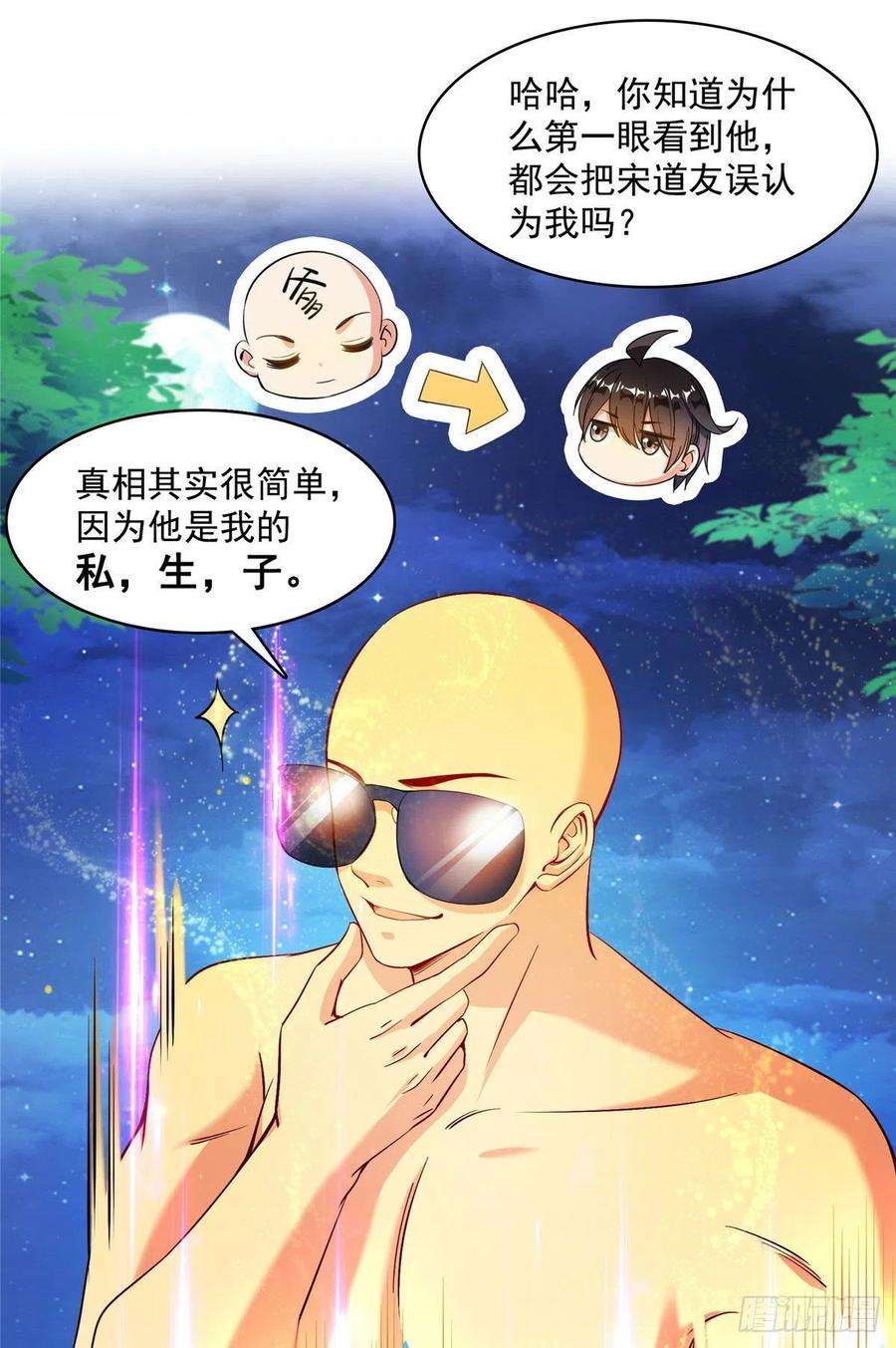 修真聊天群418 没错宋书航是我的私生子